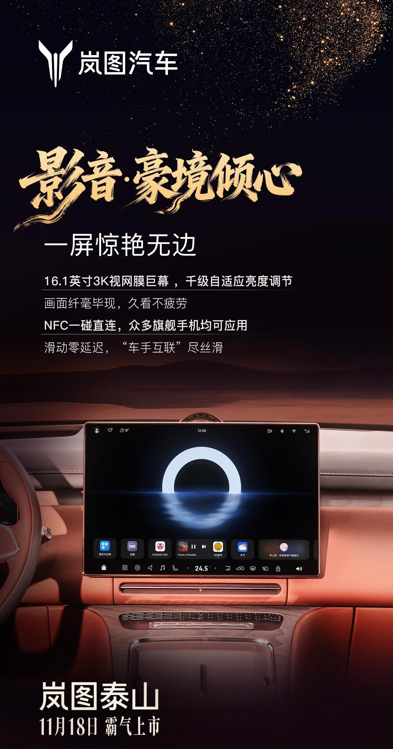 大六座市场迎来变革？岚图泰山正式登场大六座市场的格局即将被颠覆！岚图泰山于11月