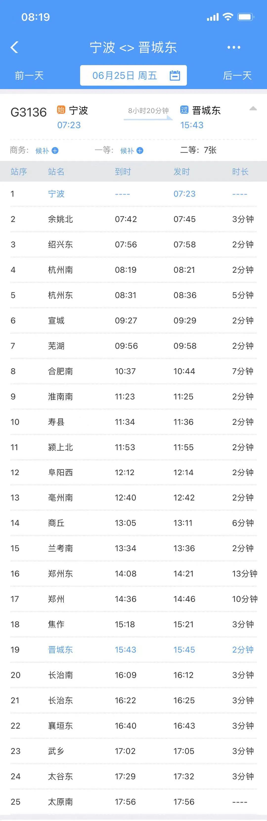 03晋城66上海虹桥g3131,g3143(太原南—上海虹桥)g3132,g3144(上海