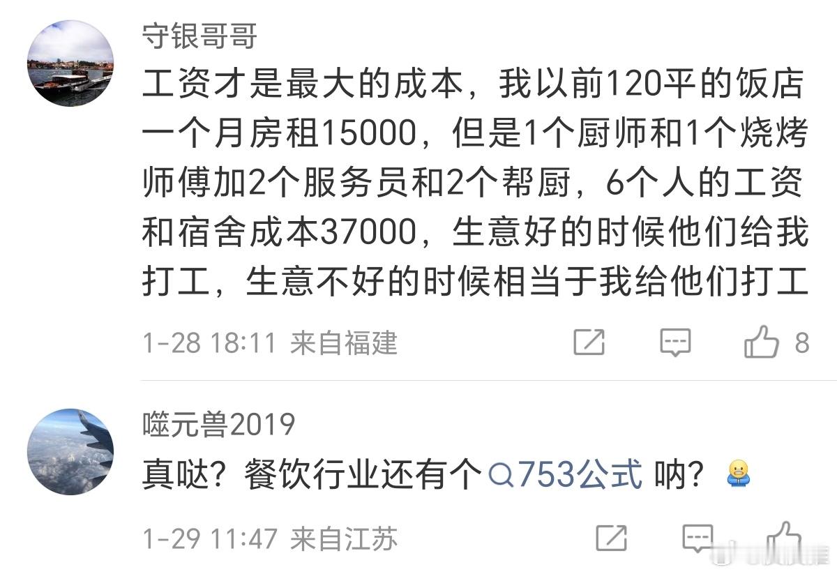 新手开餐饮店，怎么知道你适不适合继续干下去？餐饮业753公式了解一下！科技先锋官