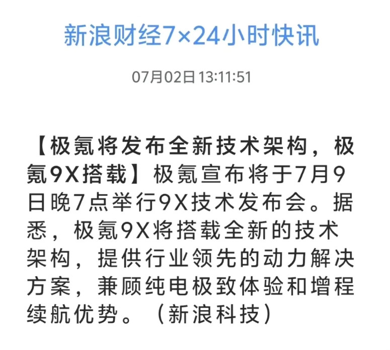 吉利最强平台，浩瀚-S架构，呼之欲出了。极氪做了5年纯电，现在终于要出插混了，