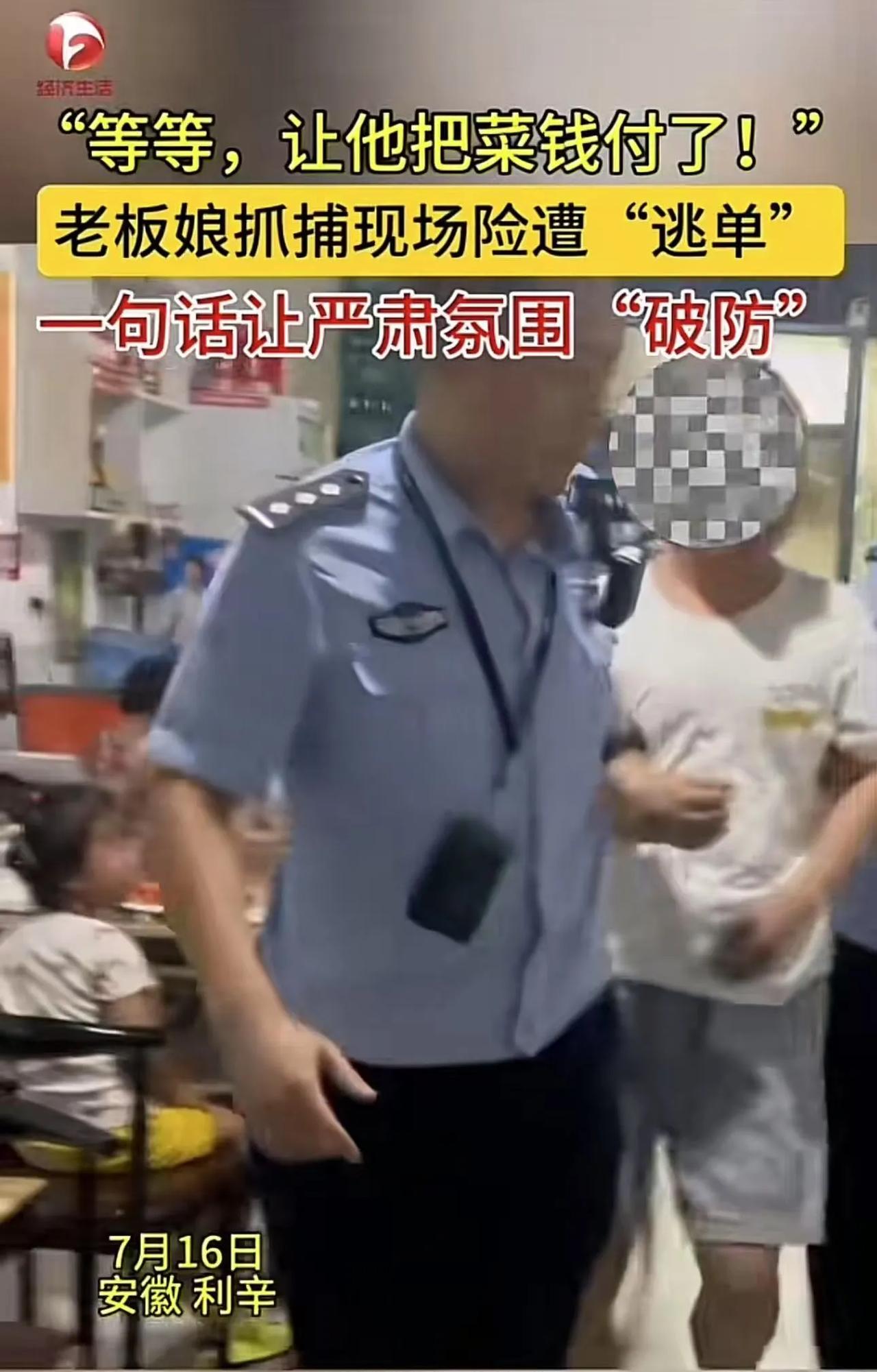 安徽利辛，嫌疑人在餐馆吃饭，民警突然冲进餐厅就要把嫌疑人带走！结果老板娘大喊一声