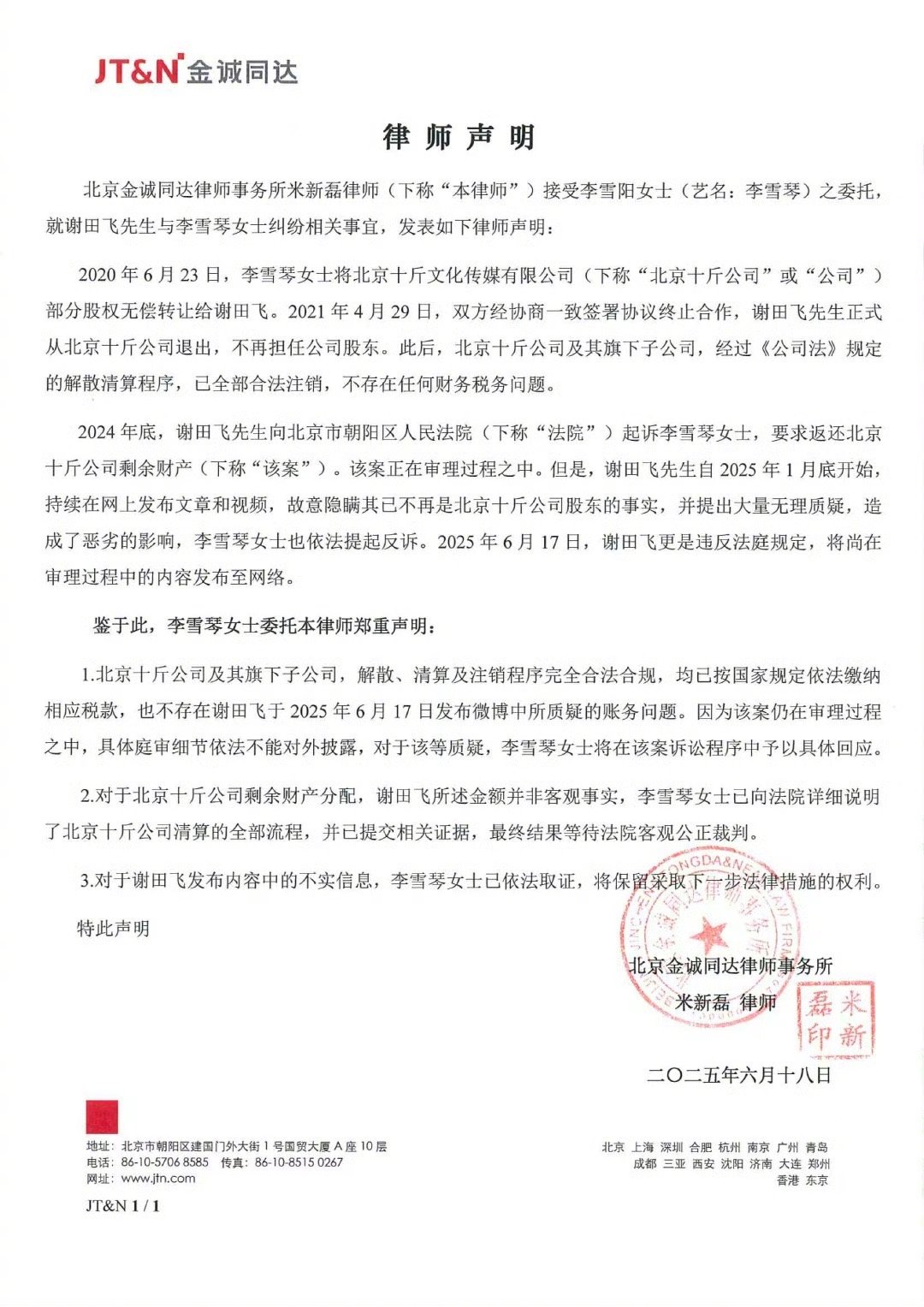 #李雪琴方声明##李雪琴方回应被举报公司财务问题#18日，针对#网友实名举