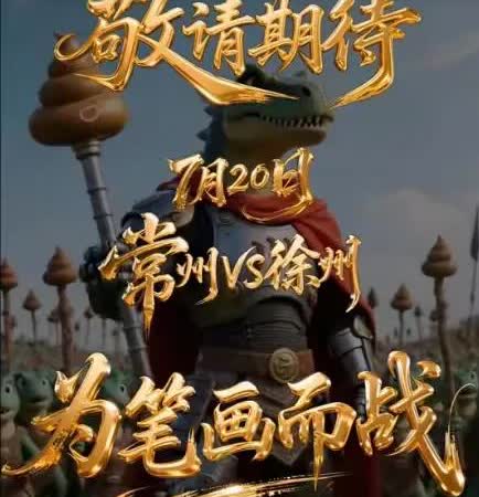 本周末，“苏超”战火重燃，徐州和常州就要比赛了，可是徐州的处境很尴尬：1