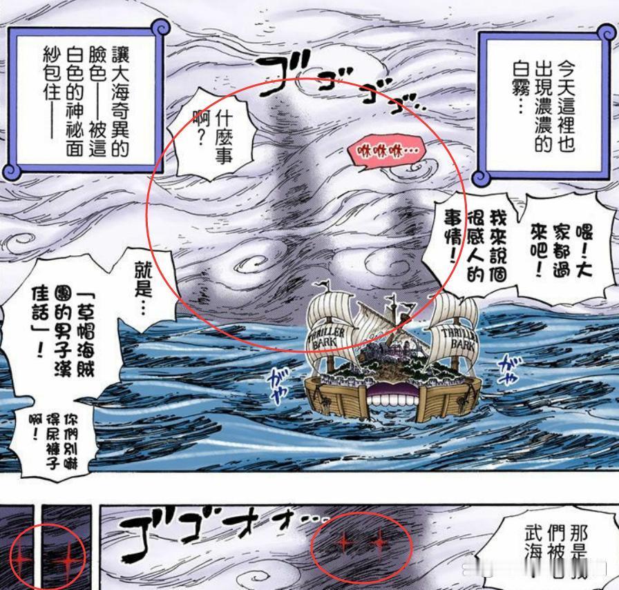 还有人记得草帽一伙离开魔鬼三角地带时，那个巨大黑影伏笔吗？最新漫画给出答案了~