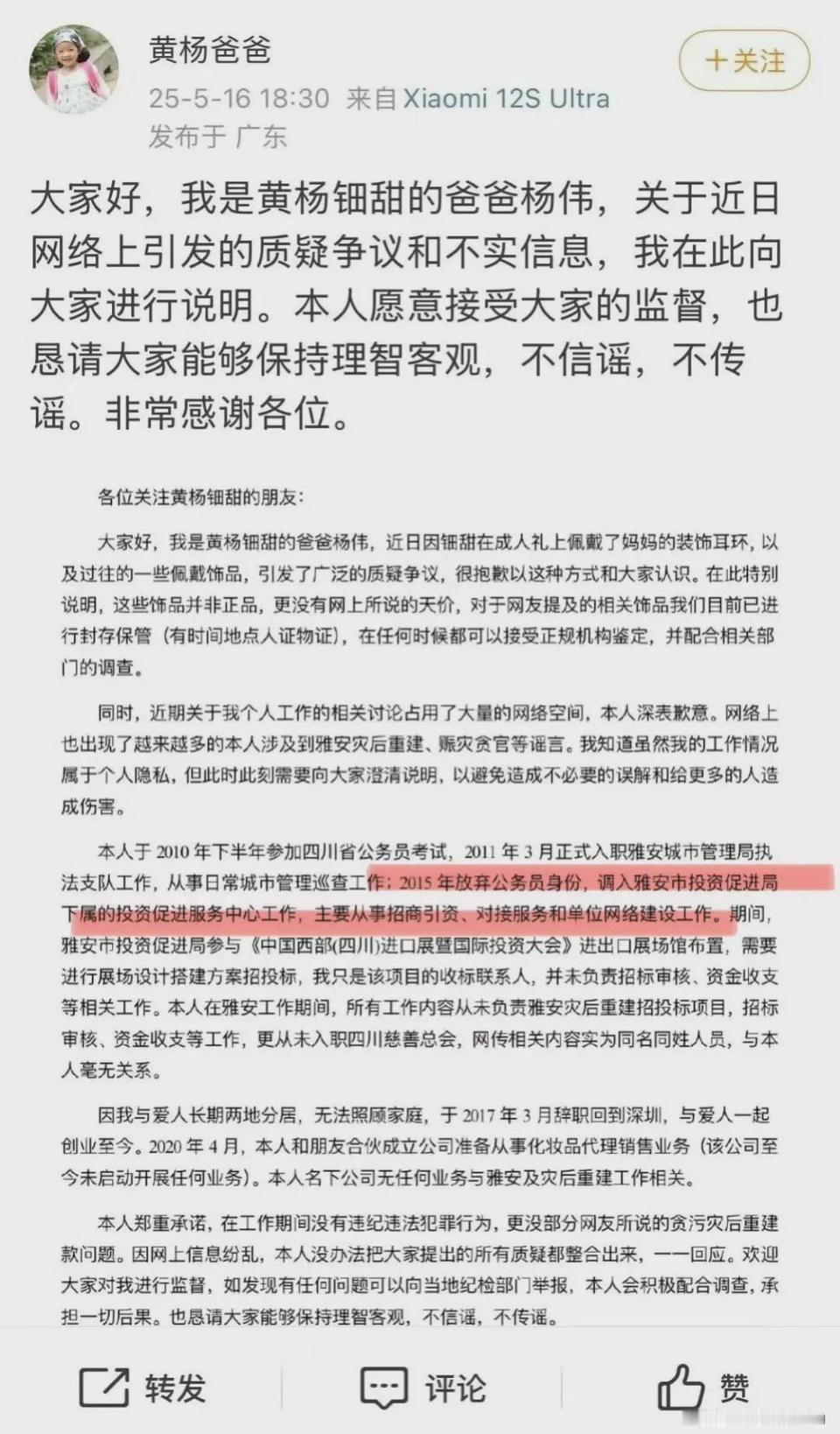 黄杨钿甜爸爸撒谎被扒，负责7亿震后重建，人名会重但号码不会重今天继续聊黄杨钿