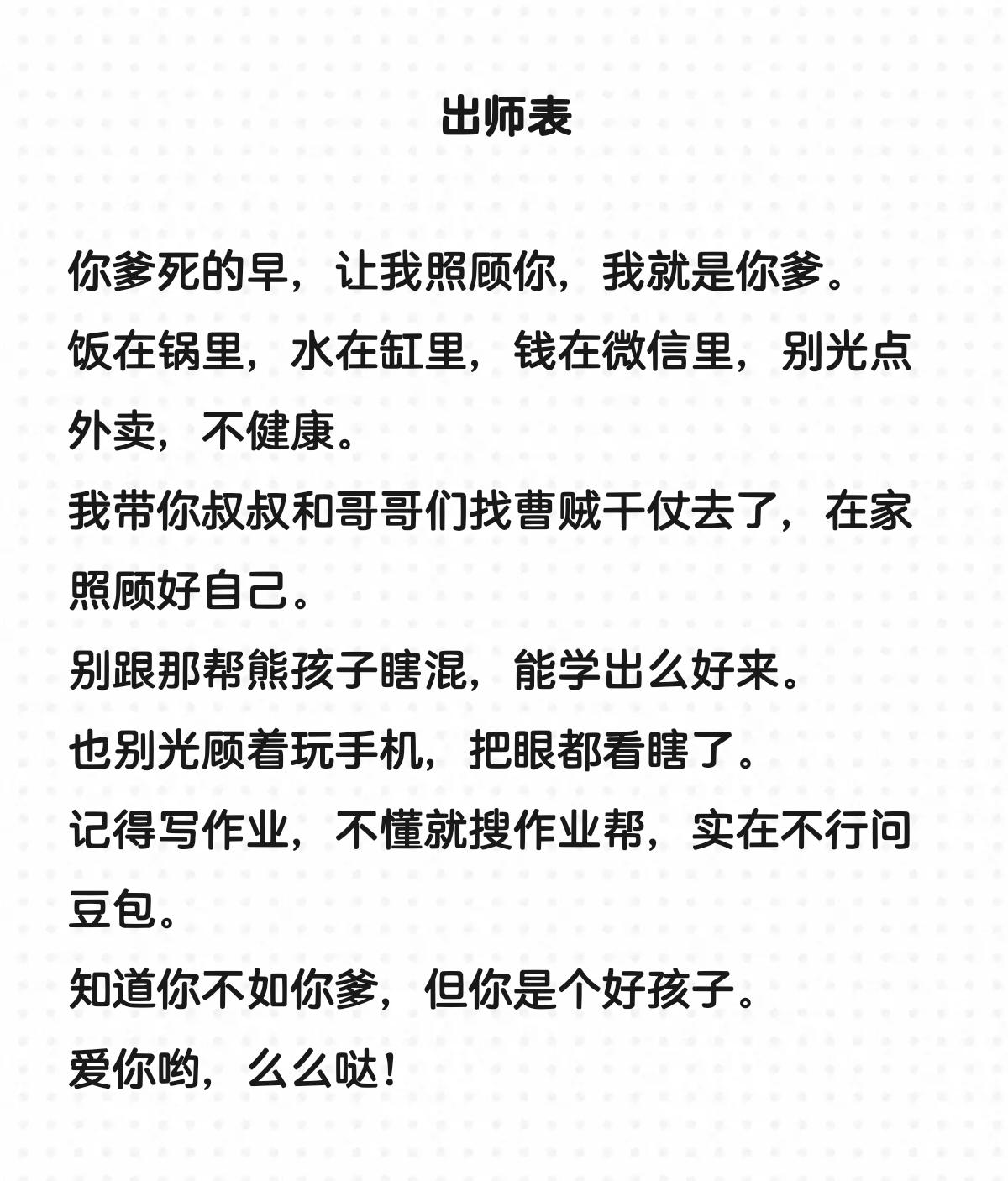 《出师表》2026版