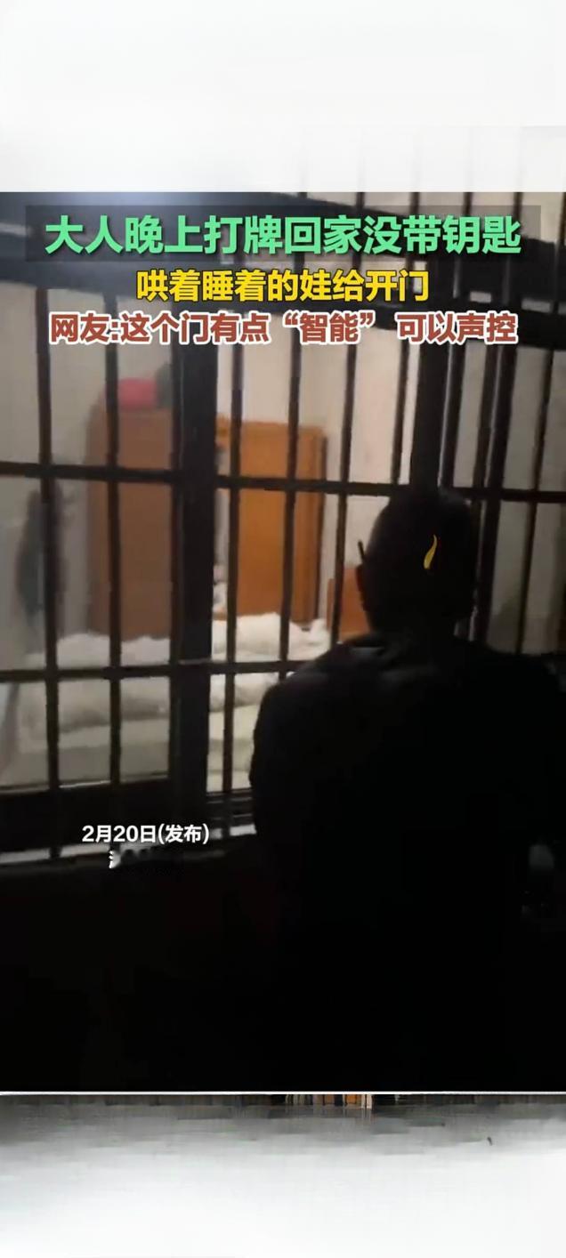 荆州家长打牌忘带钥匙隔空哄睡娃开门引热议2月20日，湖北荆州一则趣味视频