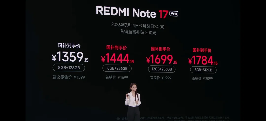 REDMI Note 17（第四代骁龙4） 6+128GB，1299 ...