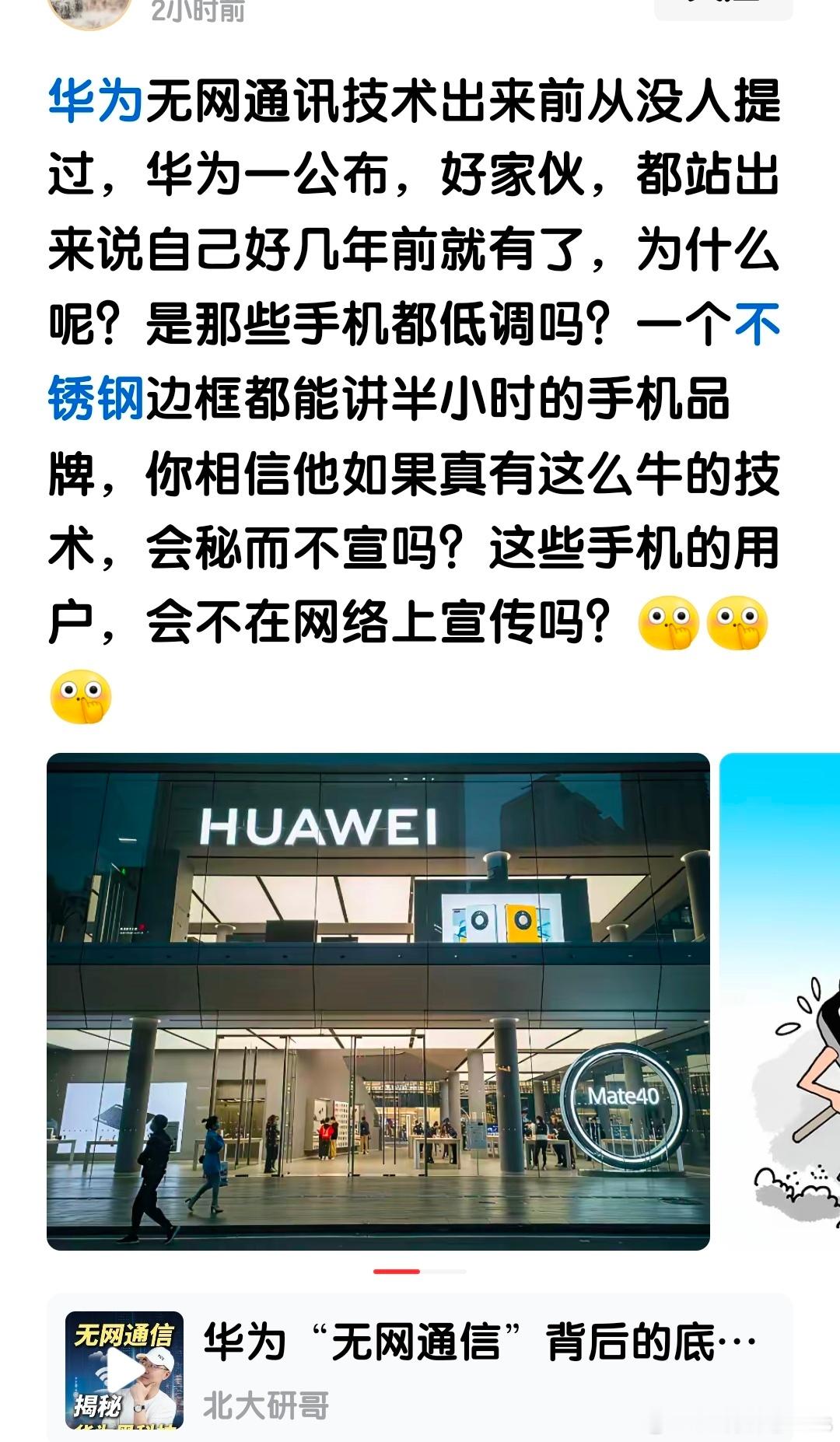 友商10年前就在研究无网通信技术，已累计投入科研经费100亿，动用了1万名科研人