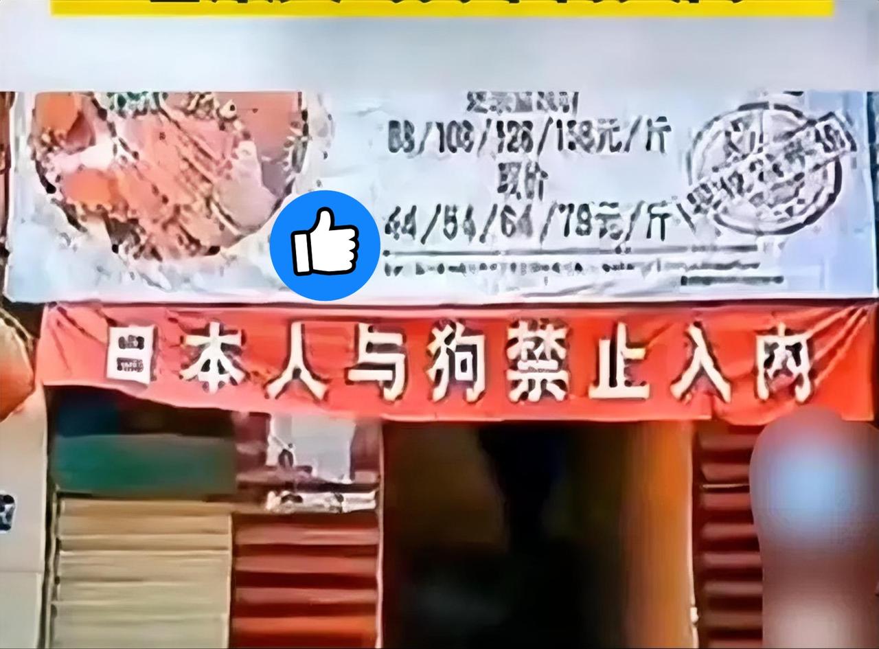 云南某餐馆，门口贴着“日本人与狗不得入内”，一对日本男的日本女的想进来吃饭，
