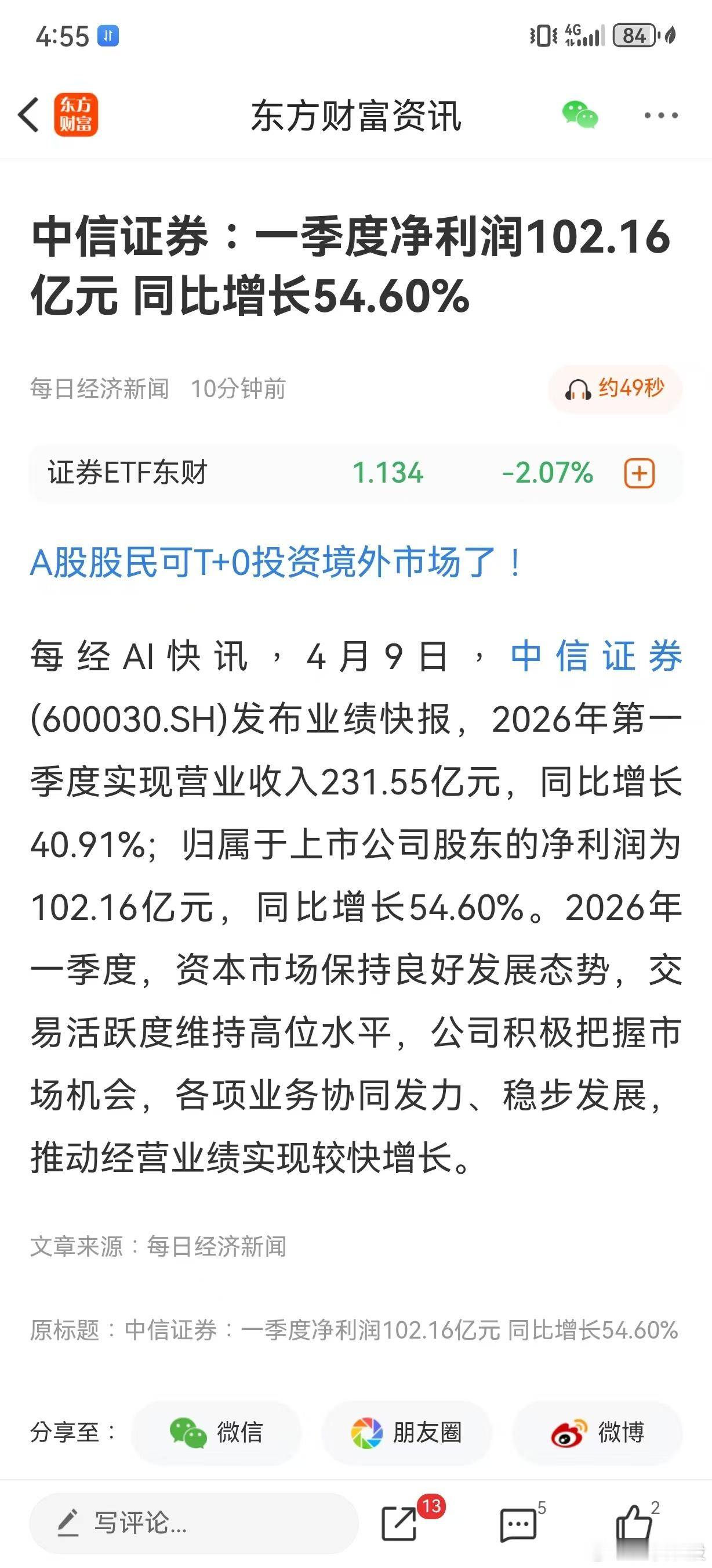 中信证券，起飞一季报公布，股票严重低估被证实。前几天我说券商到了非常好的买点，不