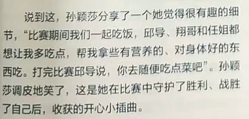 孙颖莎哎呀好可爱好可爱我们小分队要一直对宝宝好好的比赛期间我们一起吃饭，邱导