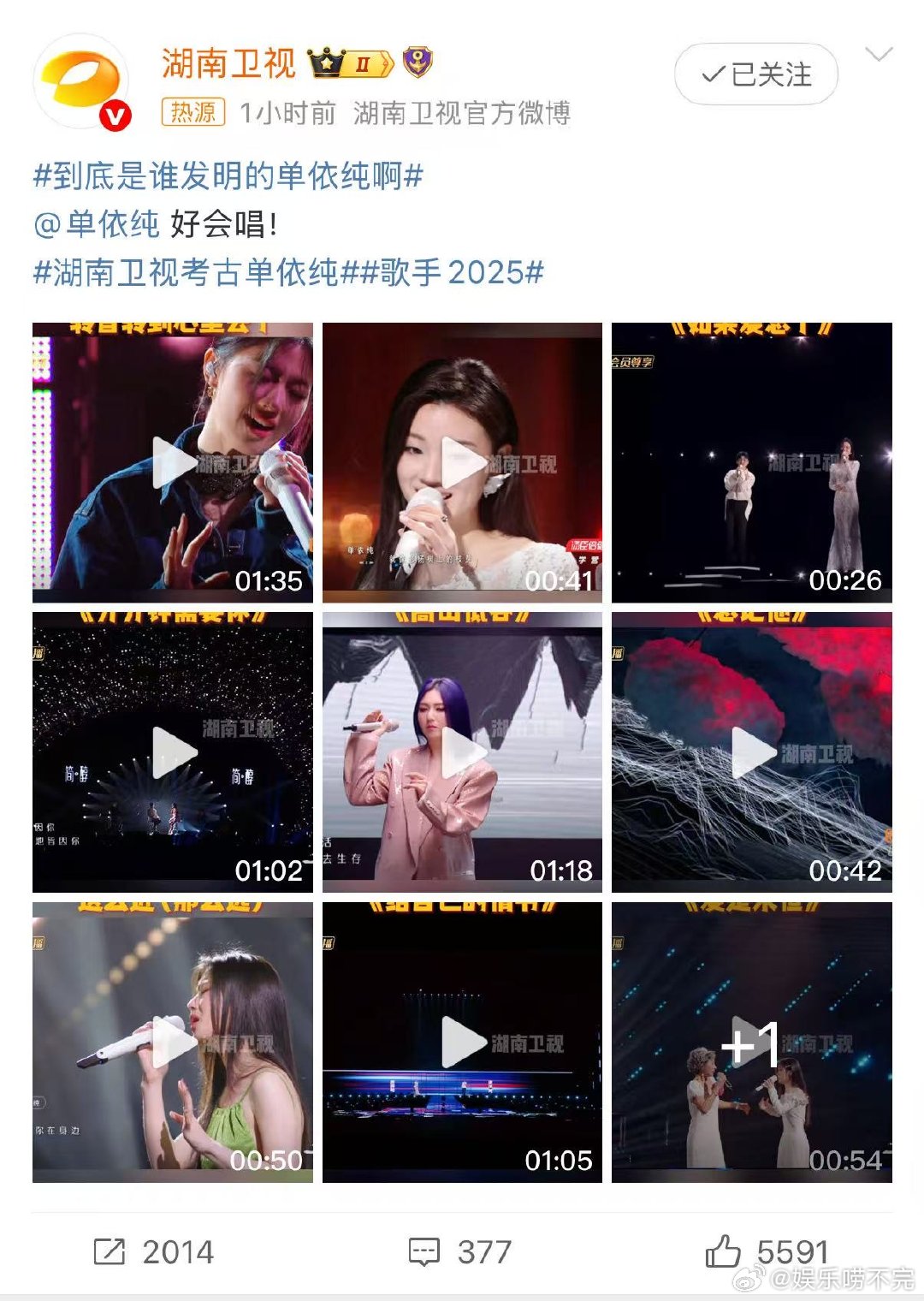 到底是谁发明的单依纯啊！歌手2025舞台炸翻全场，翻湖南卫视考古单依纯才懂