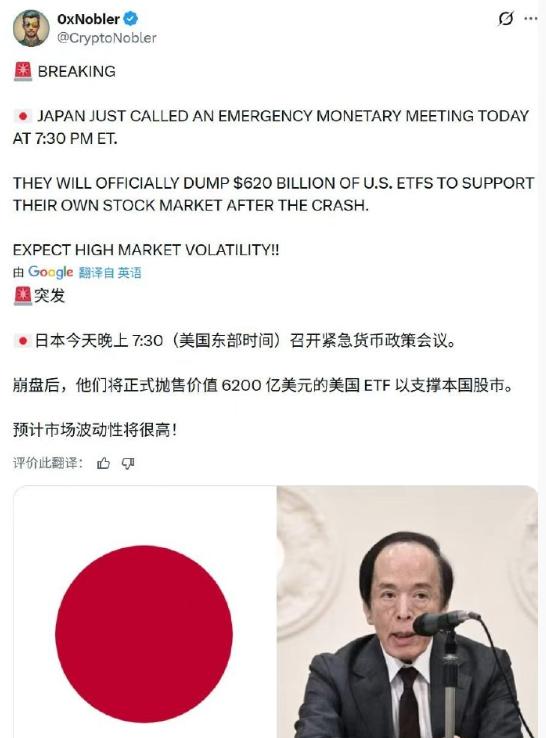 日本果然擅长背后捅刀，趁美伊激战正酣时，宣布抛售价值6200亿美ETF产品！