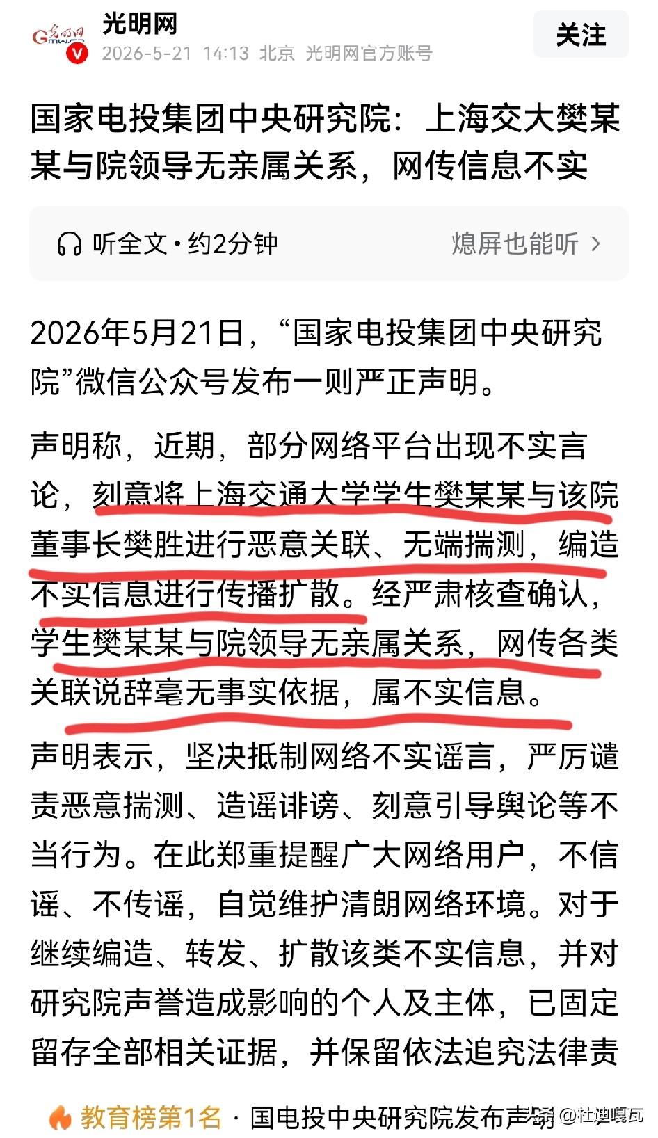 国家电投回应，网传的上海交大樊某某与院领导无亲属关系！上海交通大学学生樊某某的