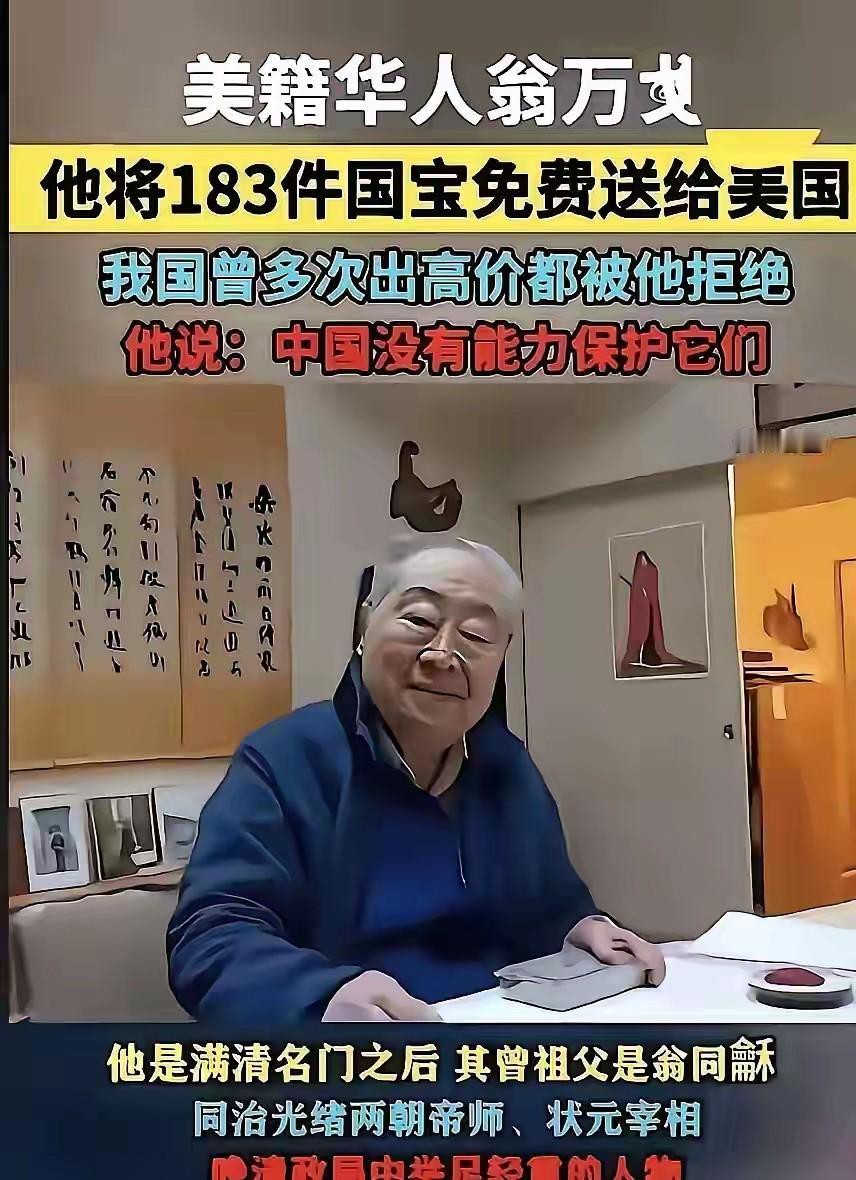 他将183件珍贵文物全部捐给了美国，他可不是普通人，他是清朝两朝帝师翁同龢的直系