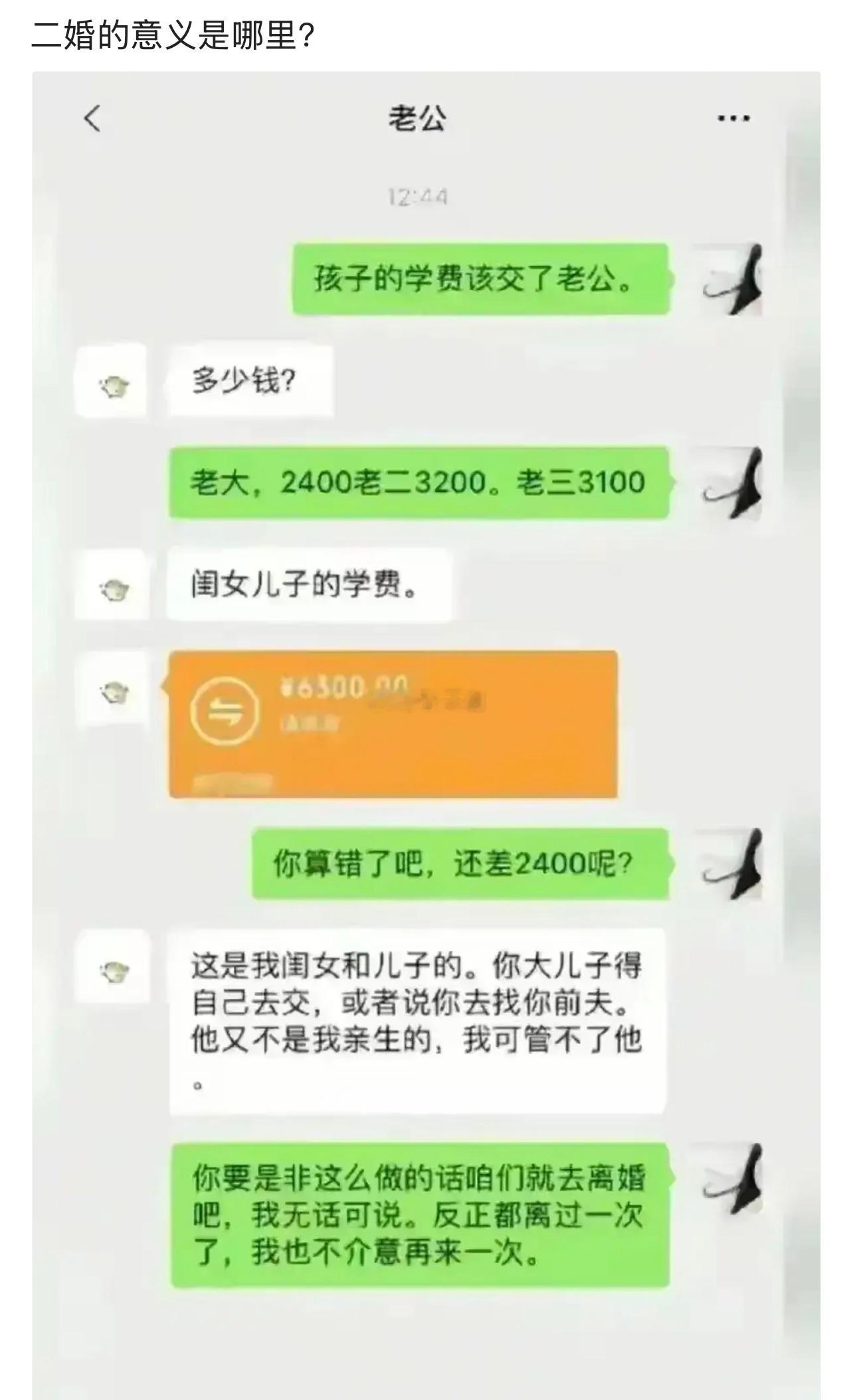 学费8700！二婚妻闹离婚​​​