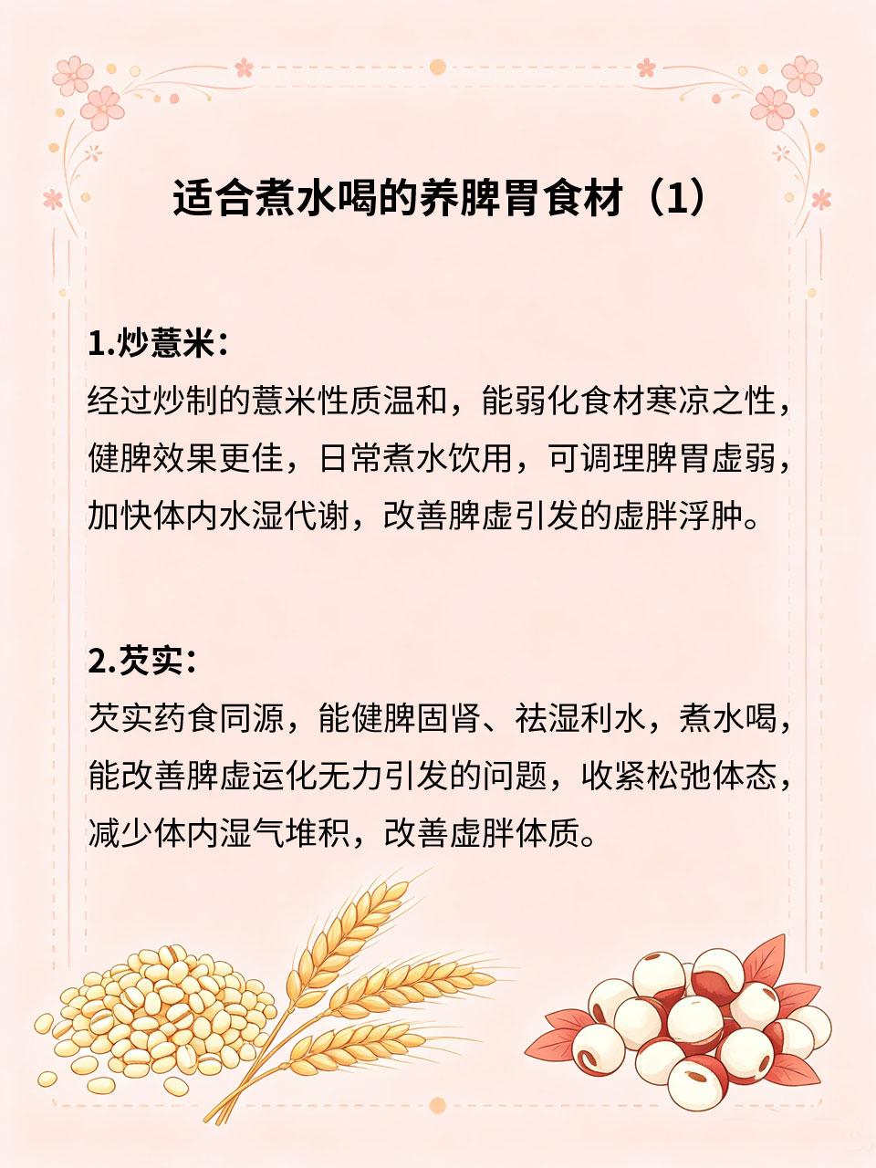 脾虚虚胖别乱补，4种食材煮水喝见效长期饮食不规律、贪吃生冷，容易损伤脾胃运化功