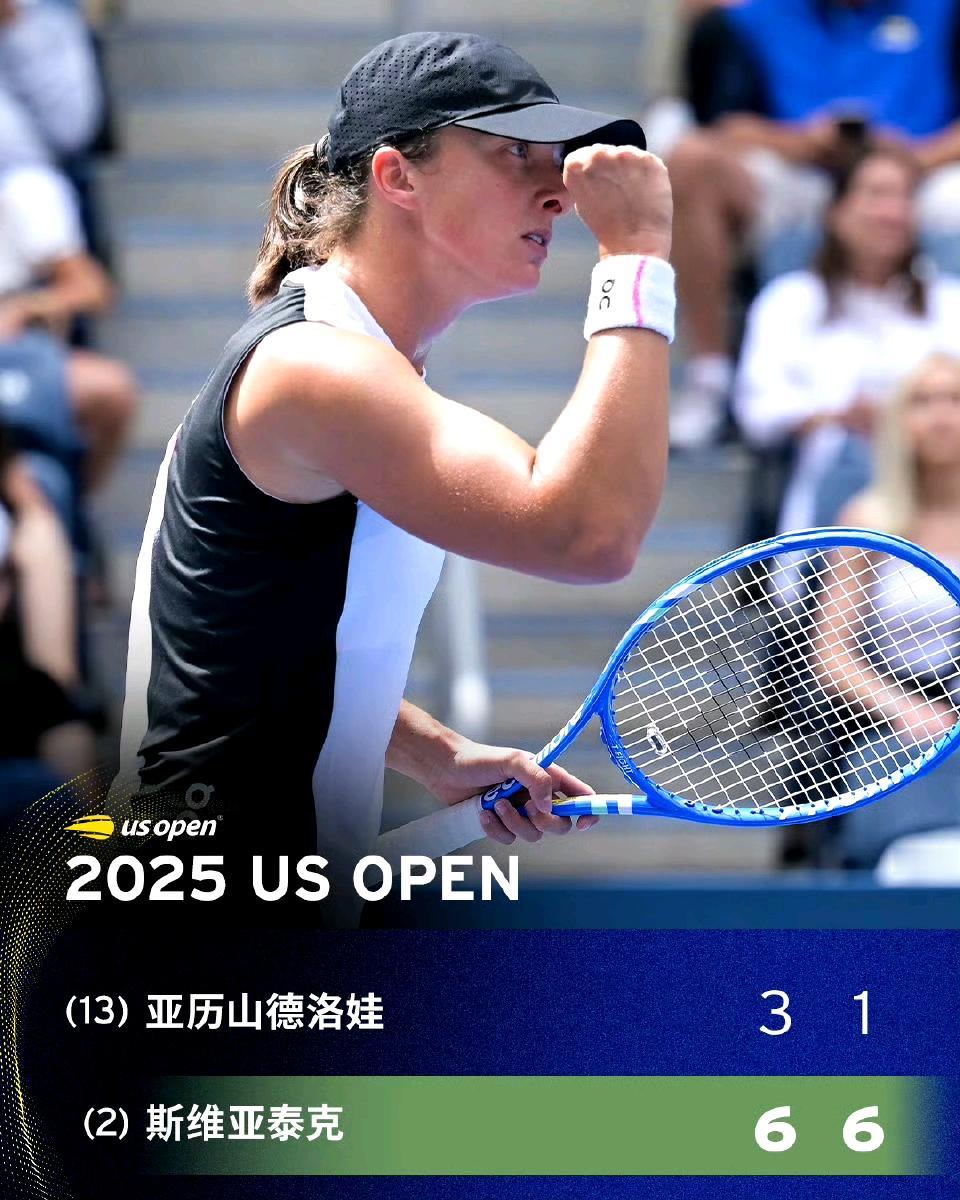 2025美网女单八强再出2席：斯瓦泰克2-0压力娃、大阪直美2-0高芙。想到了