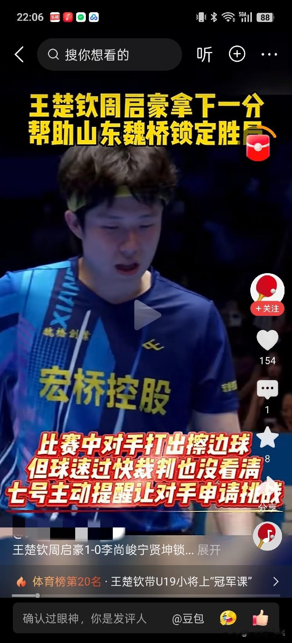这就是王楚钦啊！为什么那么多人喜欢他，是有原因的，人品好，球品也好！今天王楚