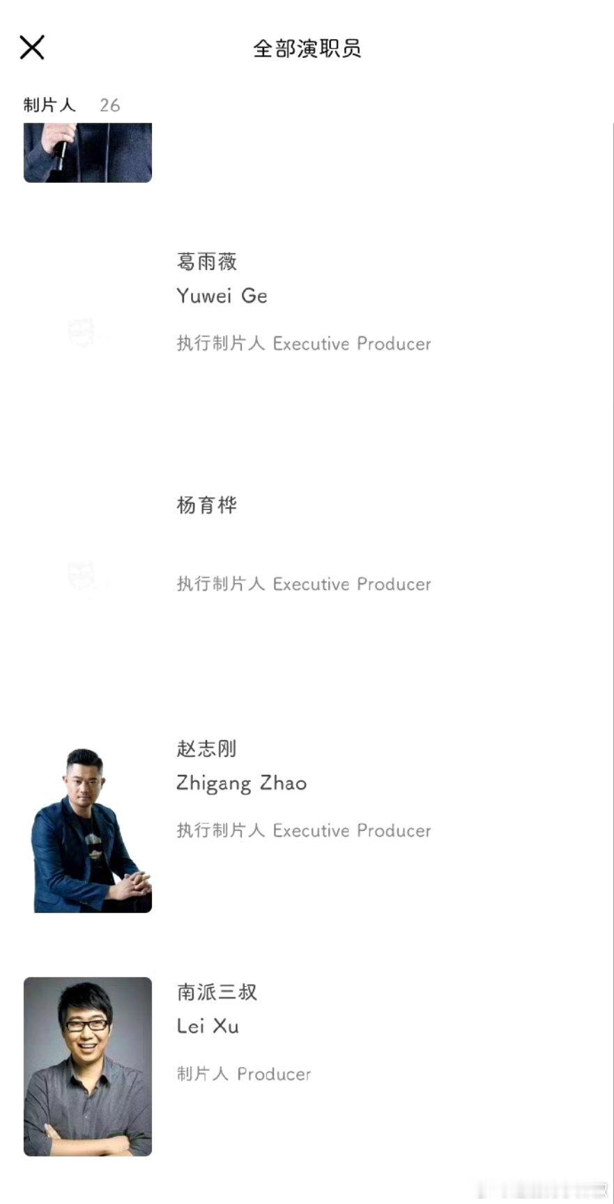 徐磊也要上桌，跑制片人去了​​​