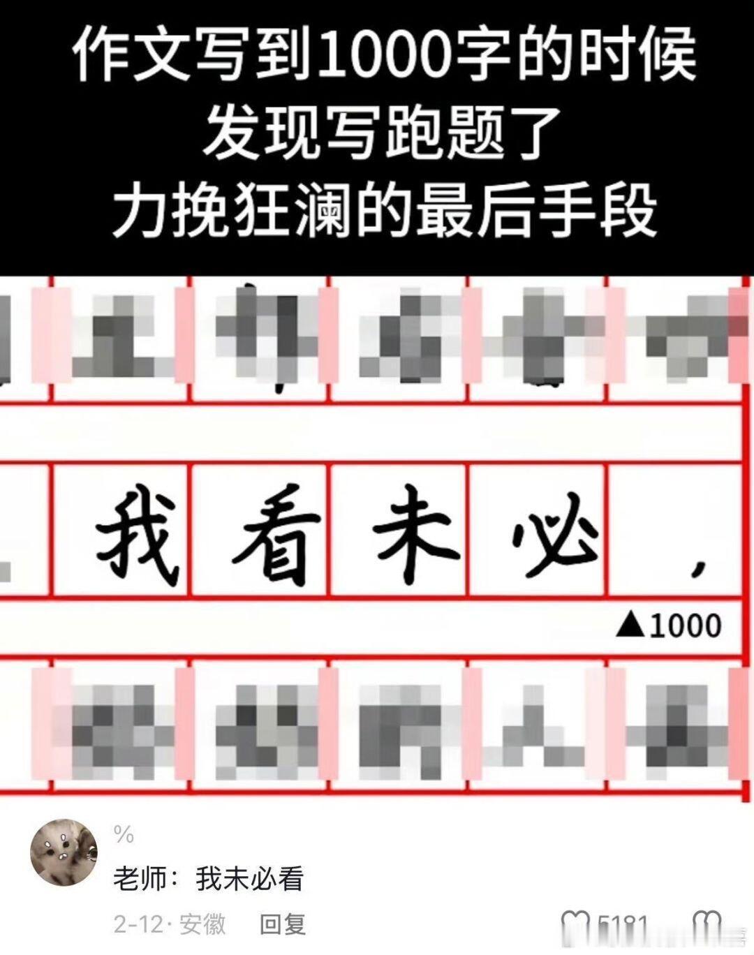 老师：我未必看