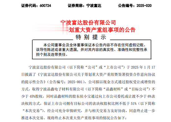 突发! 600724, 重大资产重组终止!