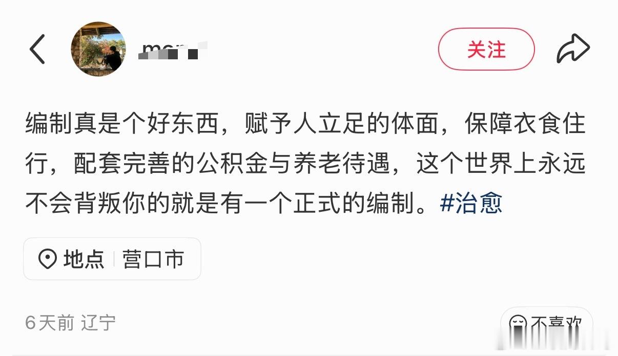 这就是大家挤破头都想进体制内的原因！
