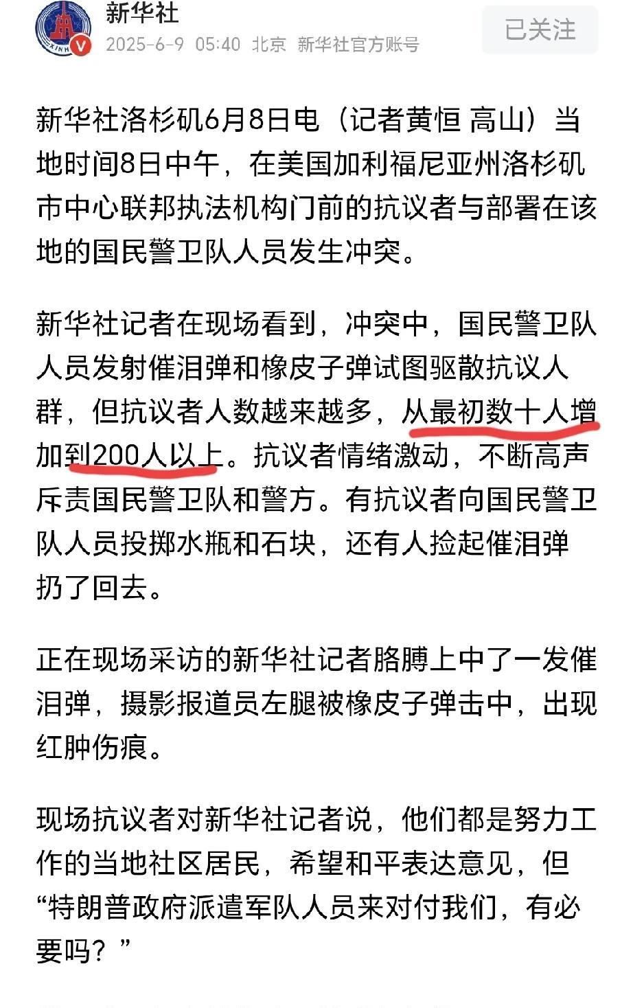 我觉得这位记者有点言过其实了。你看看，从这篇报道中的用词，美国抗议人数也就是从