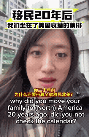 移二代问责自己的父母，20年前，你为什么要移民到美国？当时移民的时候是不是太冲