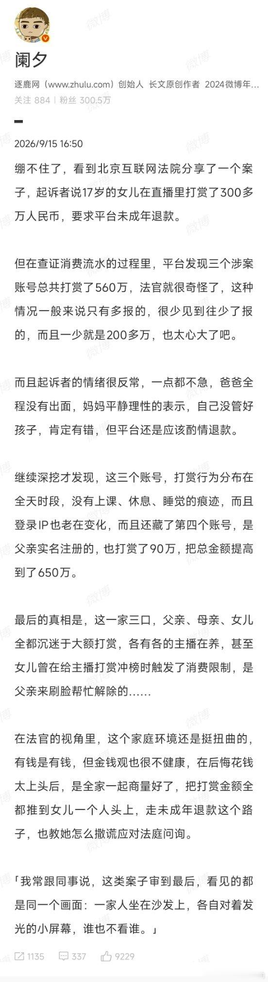 一家三口打赏650万赖到女儿身上这尼玛！写小说吗​​​