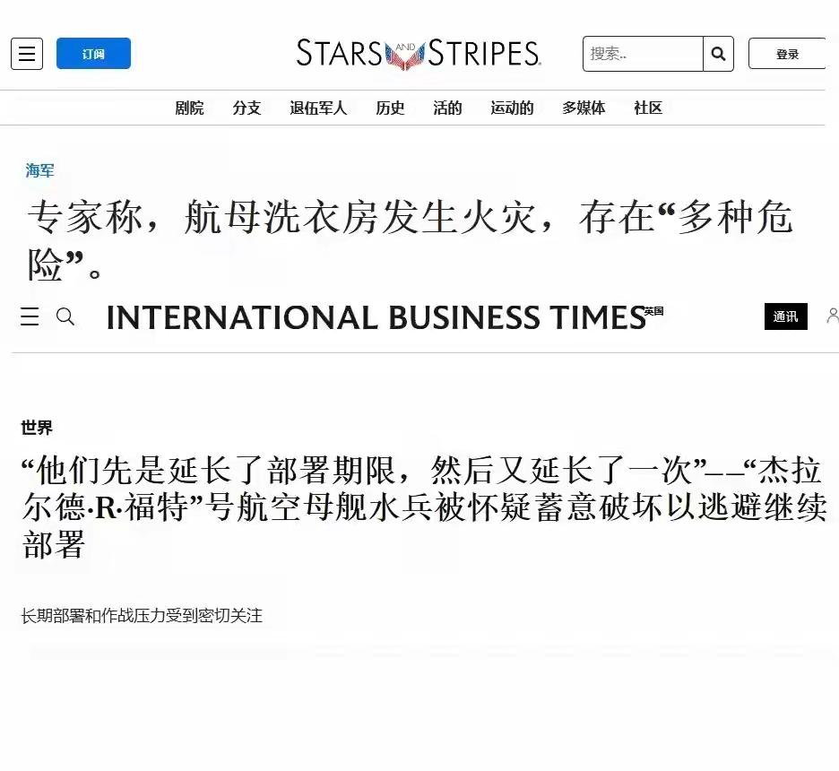 福特号上的火灾属于人为纵火应该实锤了。前有马桶严重堵塞，后有洗衣房着火，应该都是