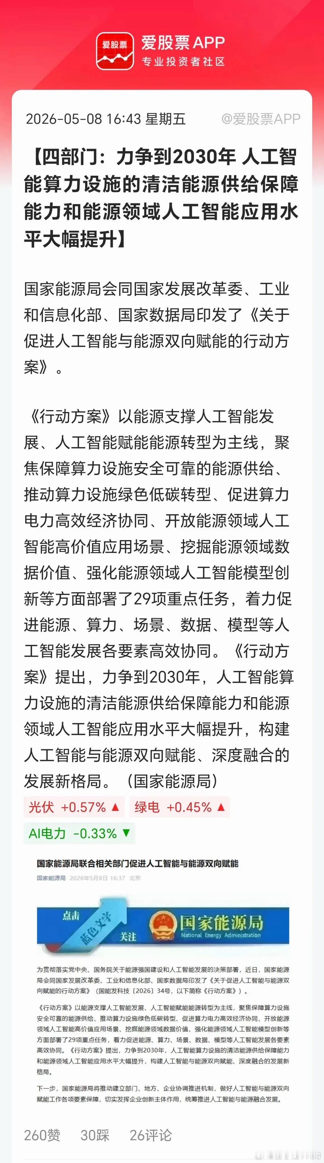 四部放大招，算力基建迎来史诗级能源方案！这不是普通能源政策，是为AI算力大规模落