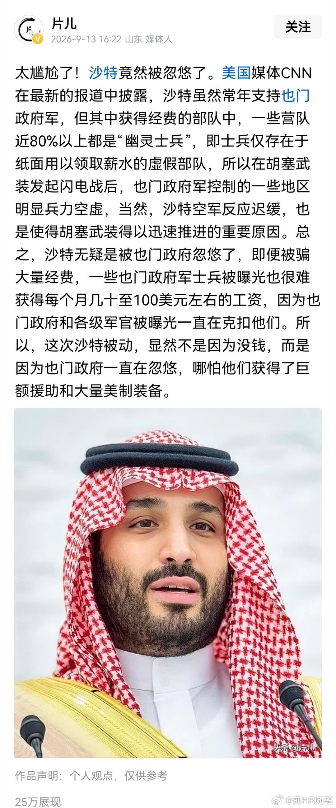 吃空饷的腐败才是也门政府军兵败如山倒的根源！沙特竟然被忽悠了。美国媒体CNN在最