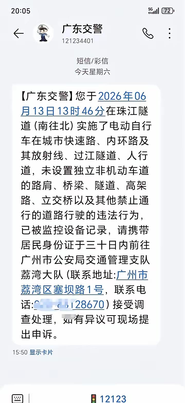 别再侥幸了！广州珠江隧道的罚单，给所有电驴车主敲了警钟！刚刷到广州一位网友收到