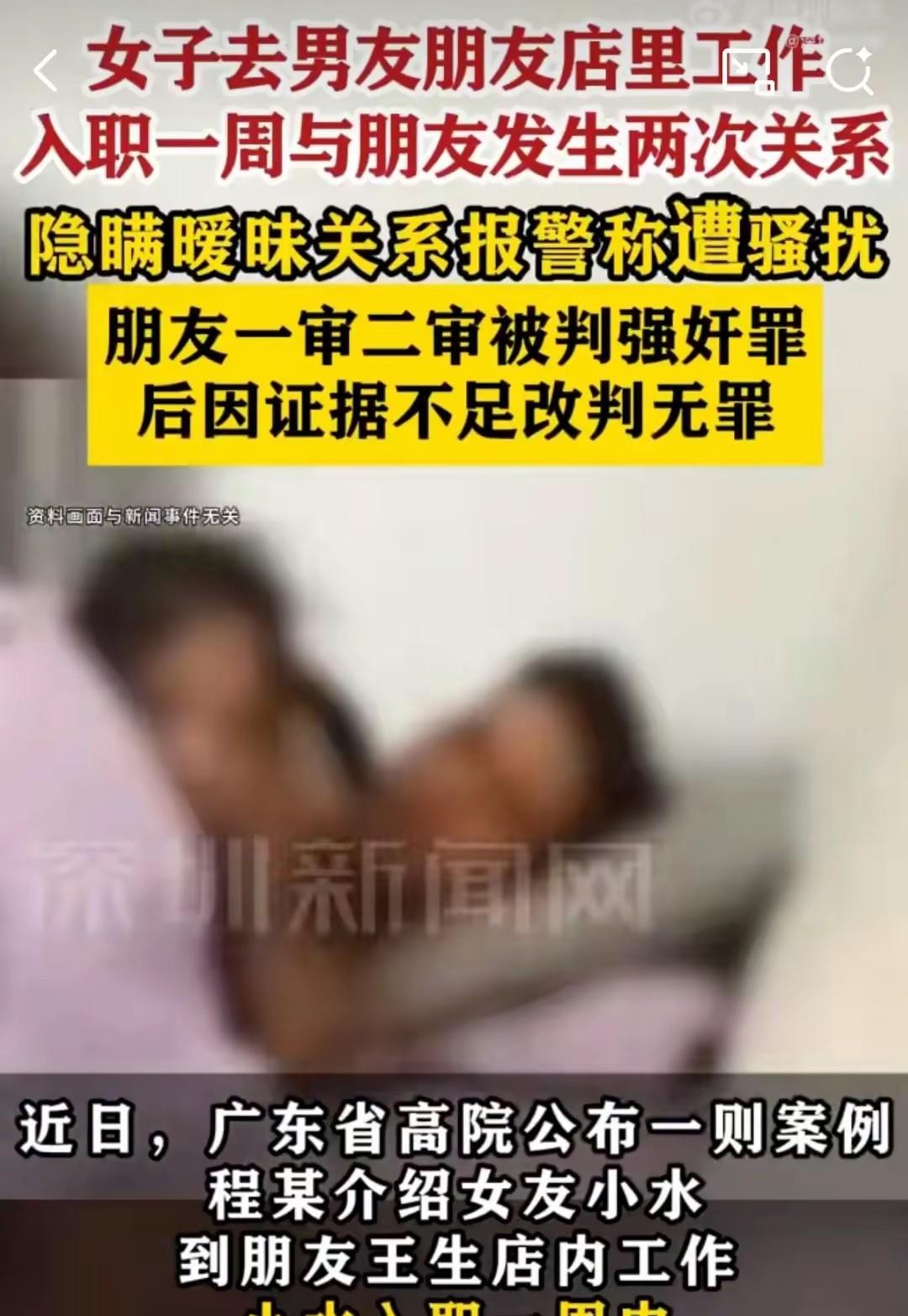 广东，女子被男友介绍到其朋友的店做工，女子瞒着男友跟朋友在一周内发生2次关系。朋