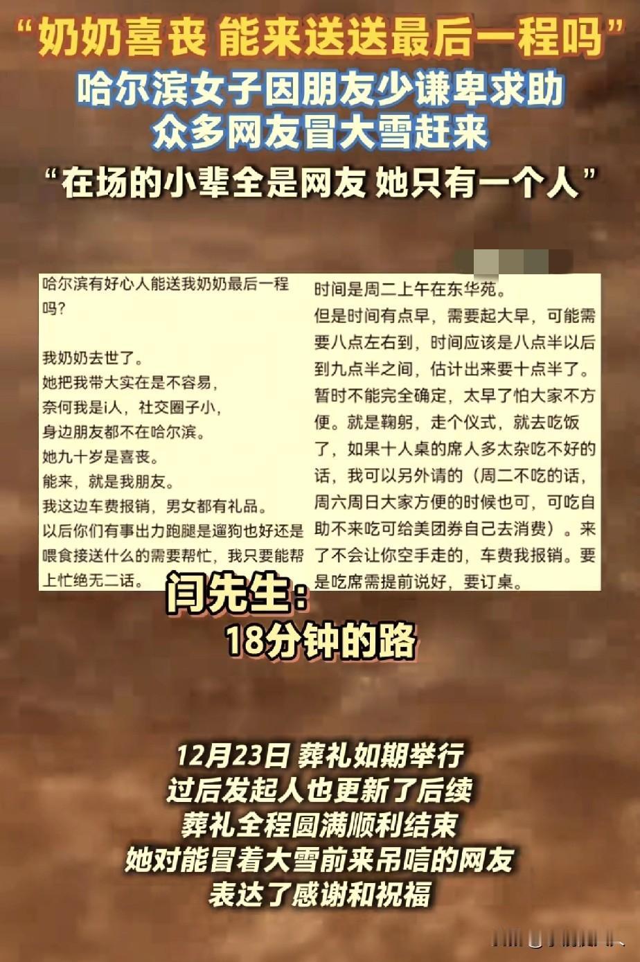 “人间有真情！”黑龙江哈尔滨，女孩在网上求助，自己奶奶去世了是喜丧，但是女孩是i