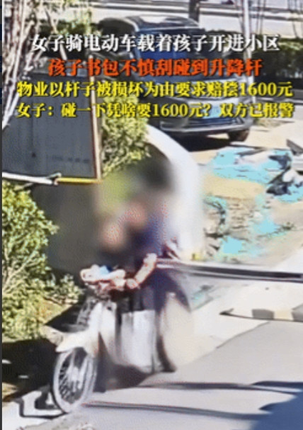 想钱想疯了？！山东，一女子骑车带孩子回家时，孩子书包不慎刮到升降杆，物业表示杆子