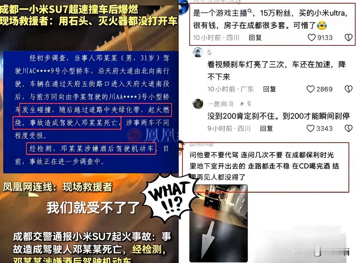 成都天府大道那事儿，真是越想越让人唏嘘！31岁的邓某某，开着小米SU
