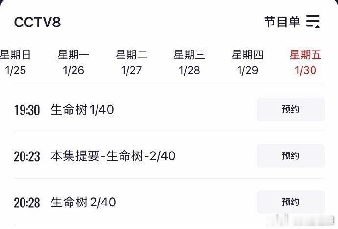 生命树两集连播燥候杨紫白菊生命树央八定档盼定档盼来了央八的好消息，还有两集连播的