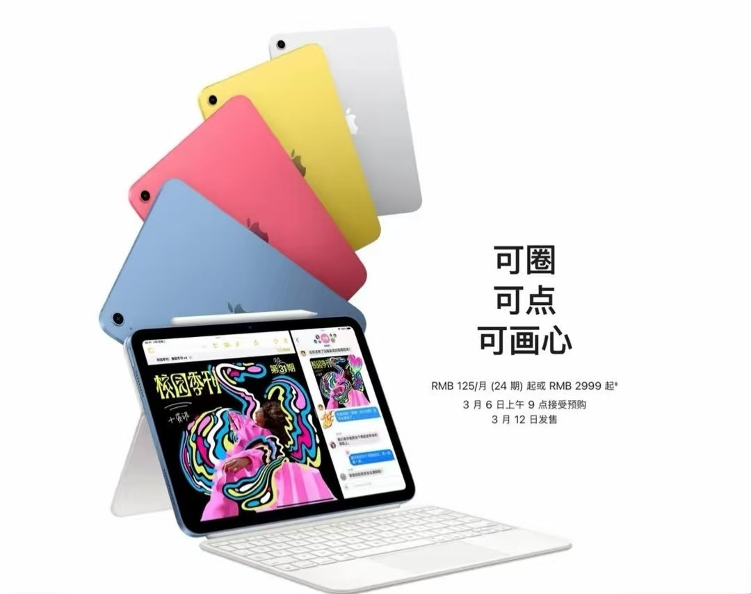 【苹果11英寸纯数字版iPad11（A16）正式发布：2999元起售】