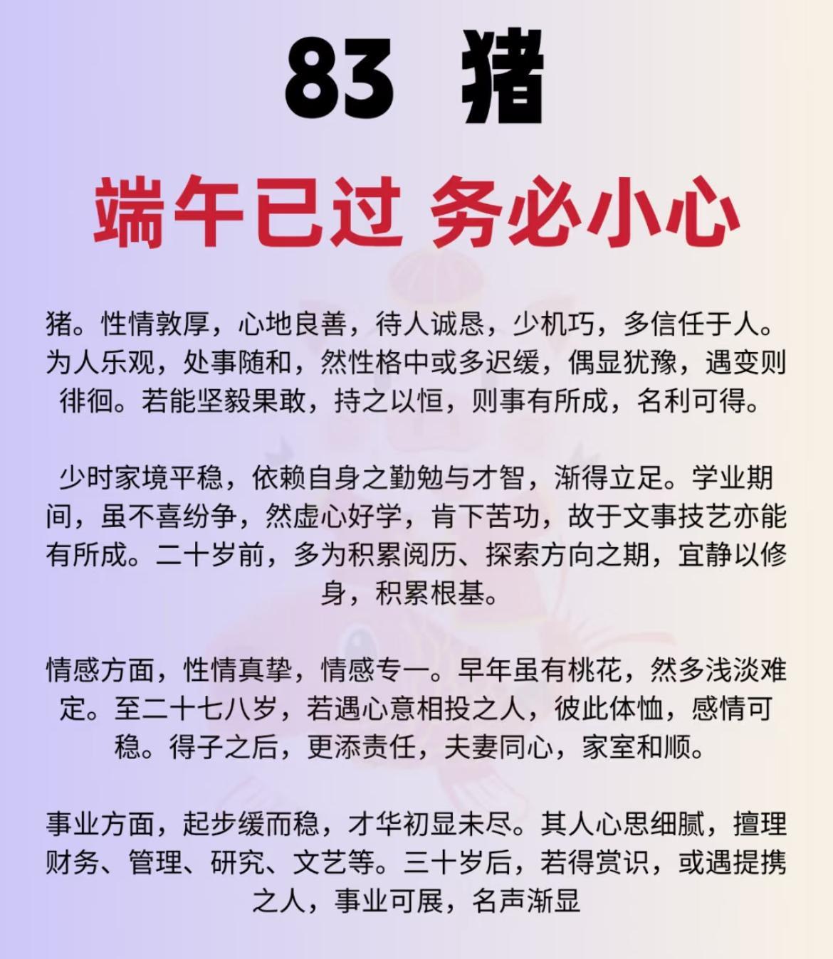 83年属猪人注意！端午过后有大变动猪属相敦厚善良、待人诚恳，却易迟缓犹豫。早