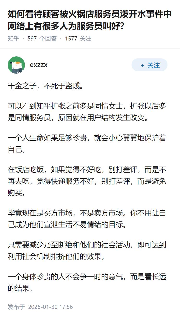 如何看待顾客被火锅店服务员泼开水事件中网络上有很多人为服务员叫好？