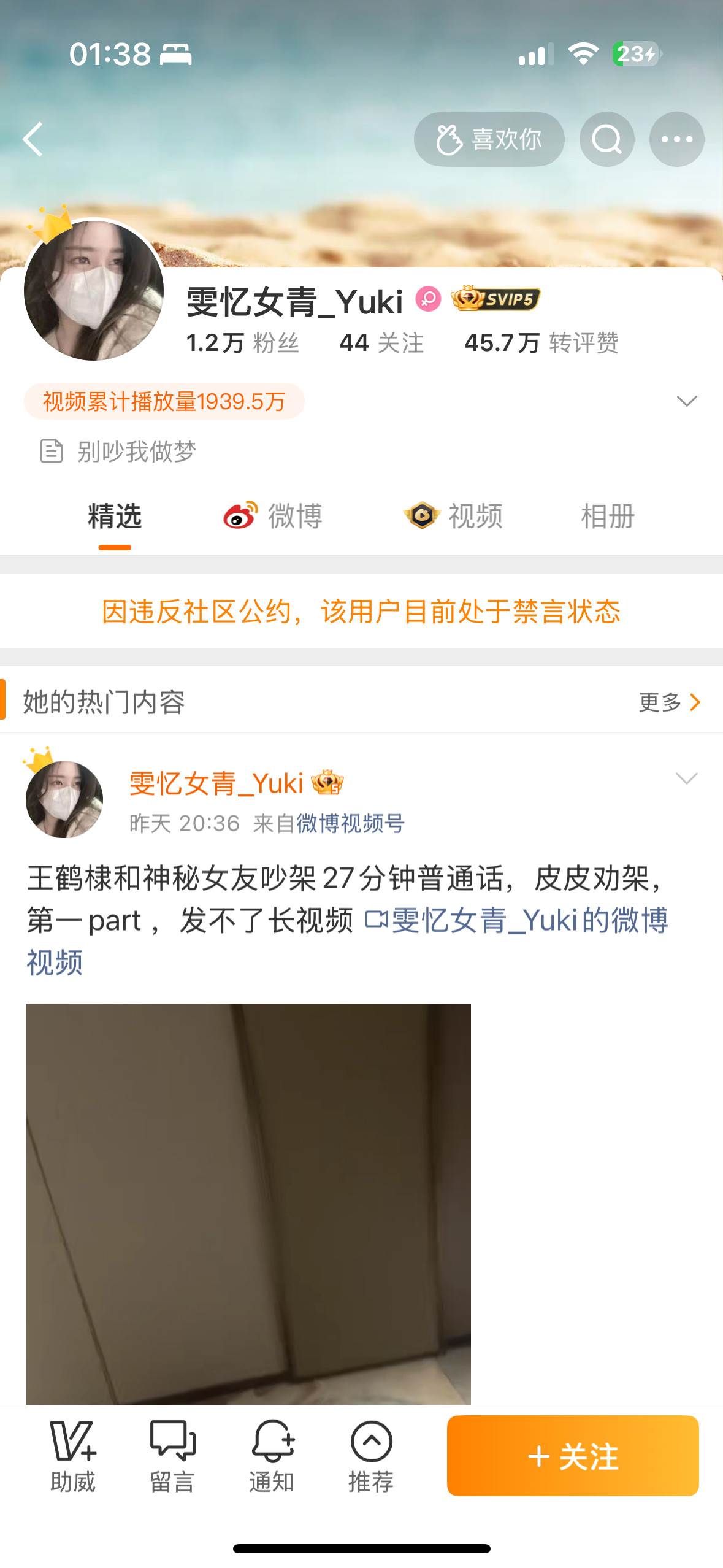 造谣王鹤棣的这个人被禁言咯王鹤棣工作室发声明了看看下一个被告的是谁​​