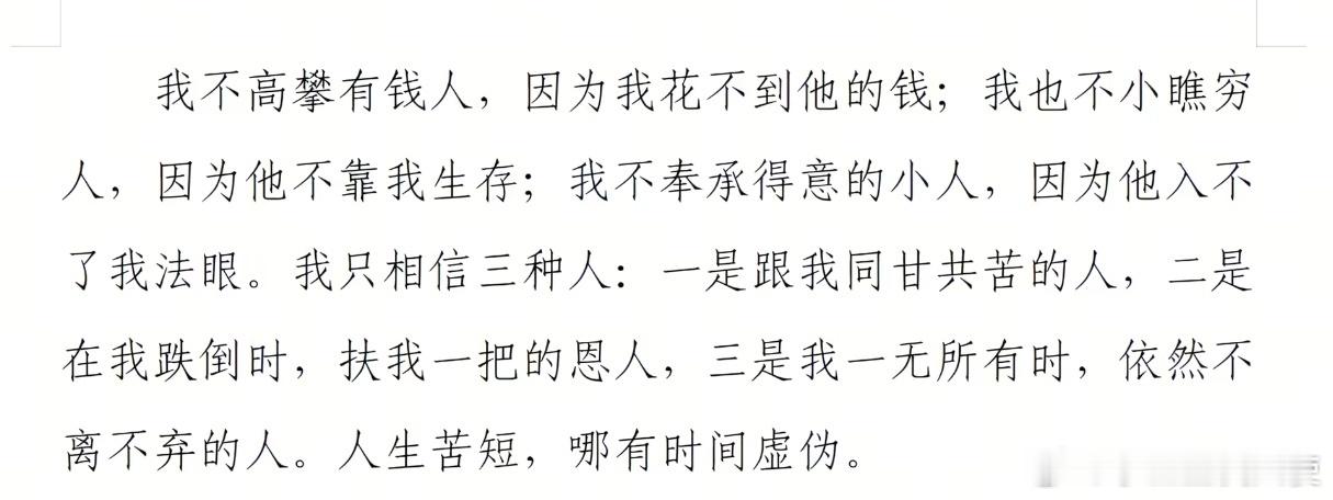 这绝对是我见过最正的三观了。