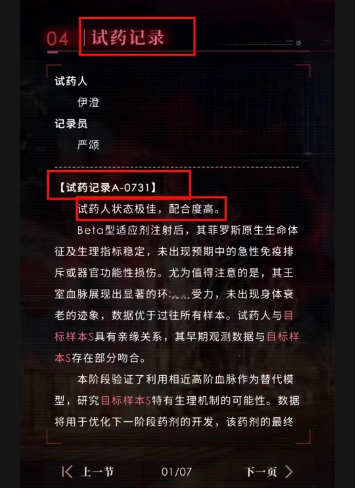一个国产游戏，用【731】这个有明显历史关联的数字去编号人体药物试验的游戏界面，