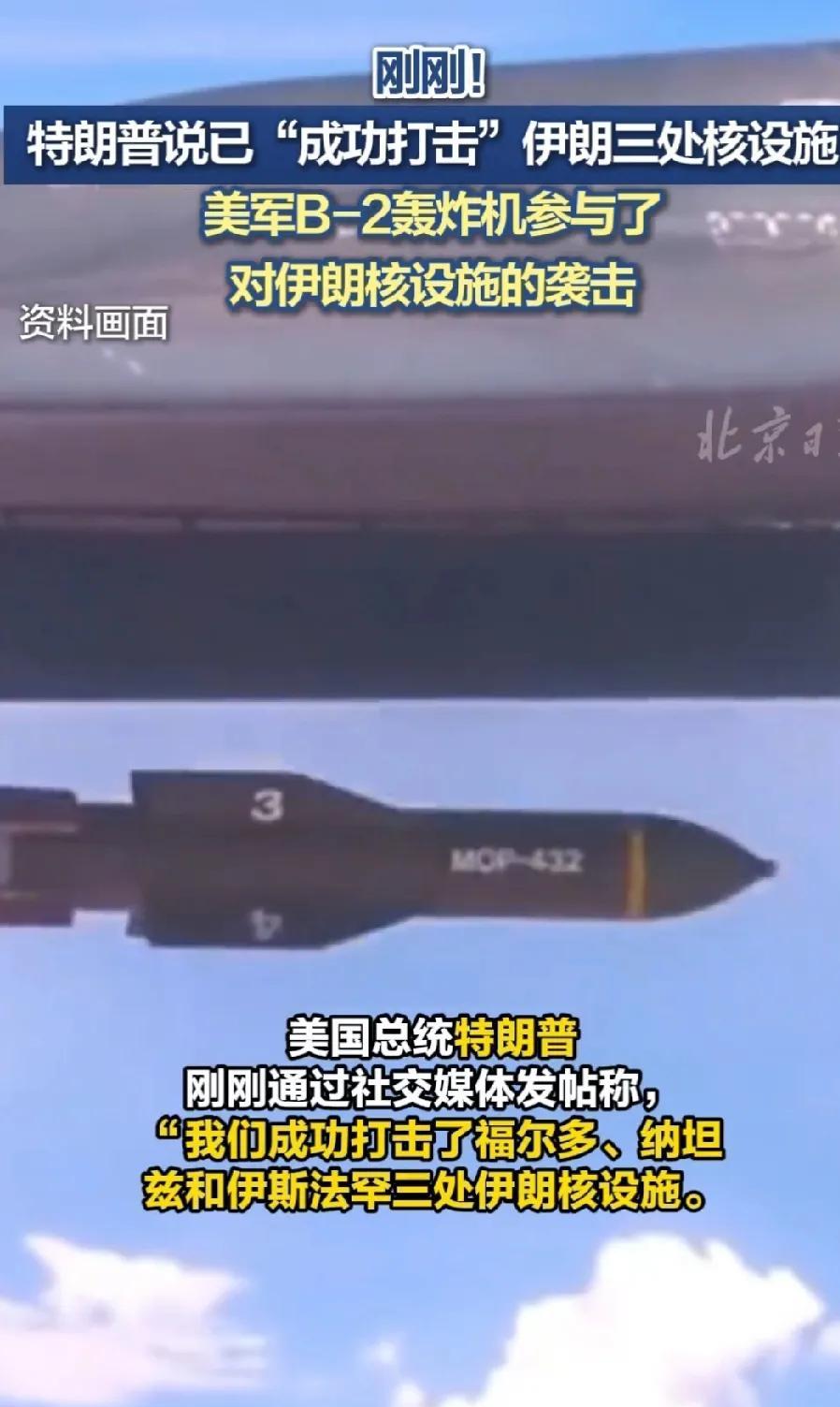 特朗普成功骗过巴基斯坦，30枚“战斧”辅助6枚钻地导弹炸摧了伊朗三大核设施，所有