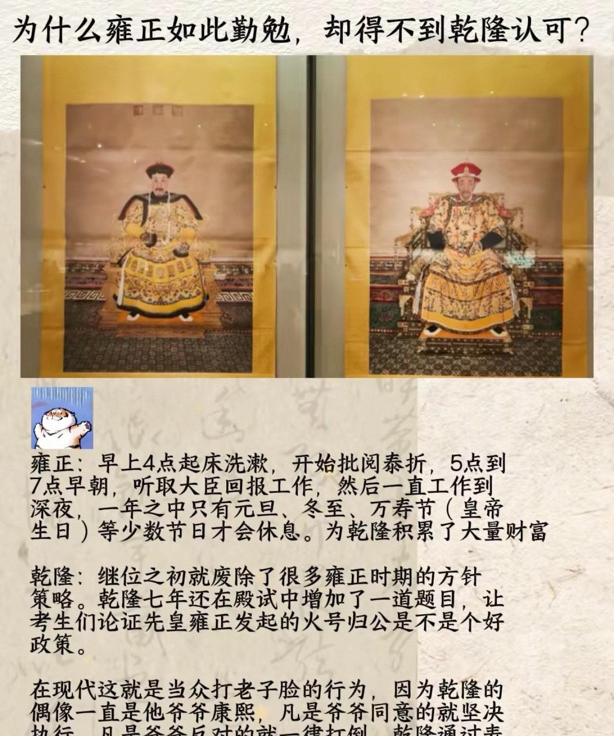 为什么雍正这么勤勉却得不到他儿子乾隆的认同？！乾隆对他老爹那一