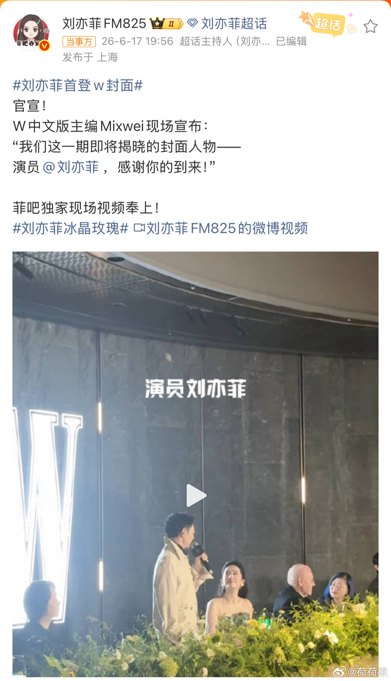 刘亦菲W封面啊？当场宣布？历届有过吗？