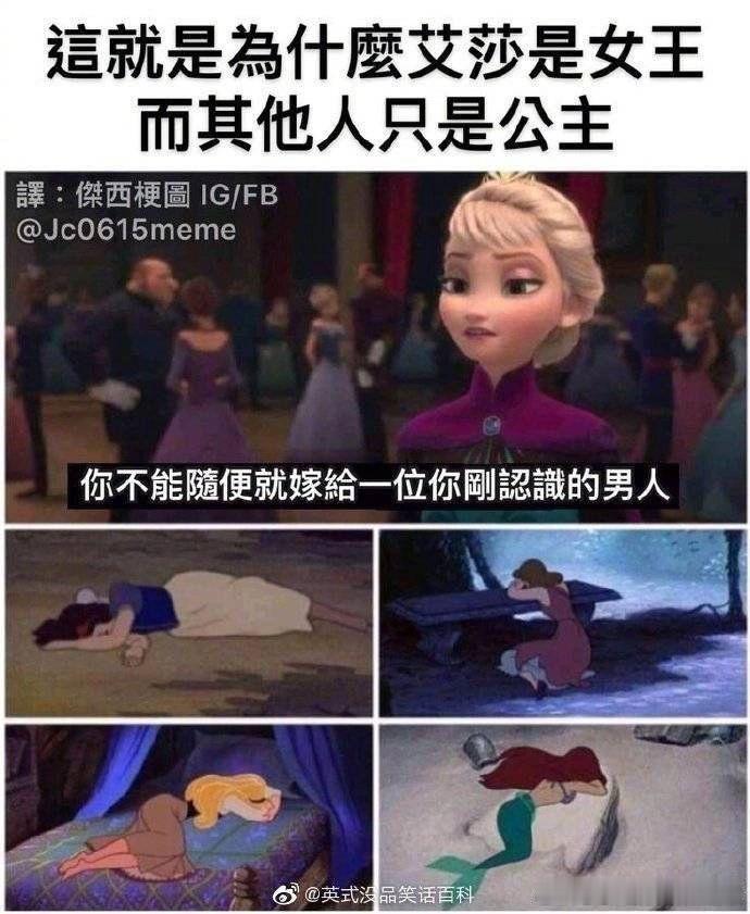 这就是为什么迪士尼只有艾莎是女王！